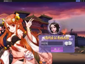 三国卡牌养成手游【炽姬无双】Win一键既玩服务端+授权物品后台+详细搭建教程